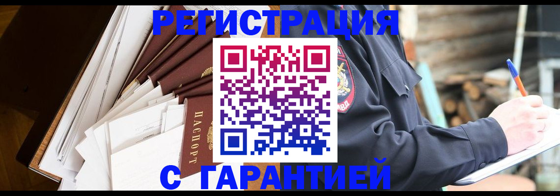 миграционный учет в Петровск-Забайкальском