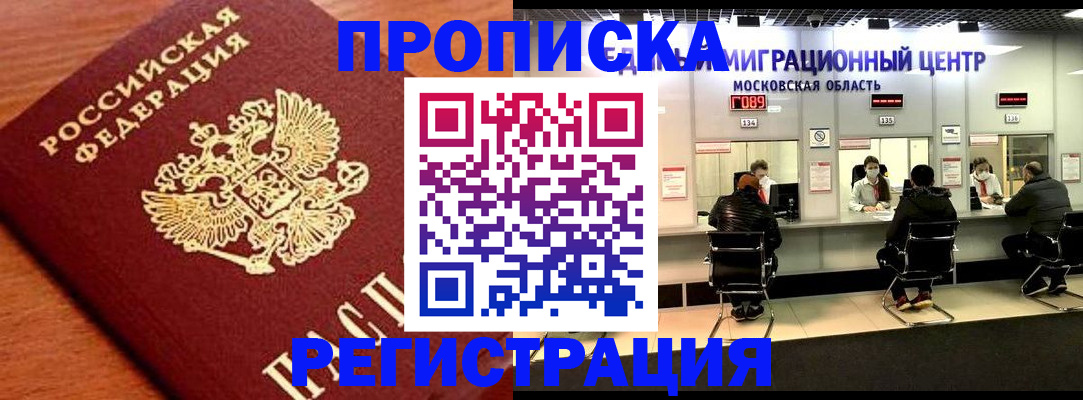 временная регистрация законно в Петровск-Забайкальском